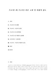   [프로이드][정신분석이론][프로이드이론][프로이드이론 비판적 검토]프로이드와 프로이드이론 고찰, 프로이드이론 비판적 검토(프로이드, 프로이트, Freud, 정신분석, 정신분석이론, 성격발달단계, 꿈의 해석)