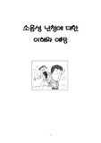 소음성 난청