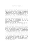 교과교육이란 무엇인가