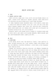 전통적 조직의 원리