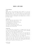 토론식 교육방법