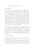 (서평)`백년 동안의 고독`의 나선형 시간구조 분석
