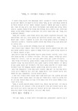 (서평) 알렙 中 [죽지않는 사람들]/[엠마 순스]