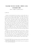 가브리엘 가르시아 마르께스 작품에 드러난 자기반영의 해석 -까를로스 푸엔테스의 소설언어를 중심으로-
