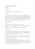 민법상 생명침해로 인한 손해배상청구권