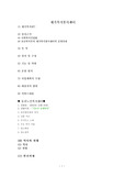 재가복지에 대한 이해와 재가복지봉사센터의 역할, 서비스내용, 역사, 현황 및 나아갈 방향 제언 (기관방문보고서 포함)