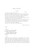 한용운, 님의 침묵 분석