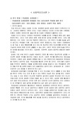 연구주제, 가설설정, 참고문헌 과제