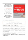 마케팅전쟁 독후감(마케팅 관련 도서),마케팅전쟁을 읽고