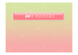 MBO(SK사례중심발표자료)
