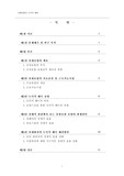 [경제]사회보장론_산재보혐과 도덕적해이