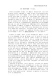 영화 박사가 사랑한 수식 감상문