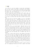 부부교육 - 신혼기 부부대상의 의사소통 교육 프로그램 짜기