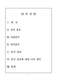 대학생활과 취업준비 비용과 나중편익