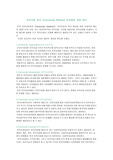 지역사회복지론 - 지역사회 복지 유사개념 정리
