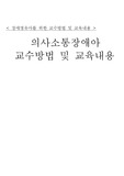 영유아를 위한 교수방법 및 교육내용을 장애영역(의사소통장애아)