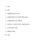 [아시아경제론]아랍에미레이트에 관하여