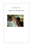 도덕 심리 관찰 분석