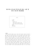 언론의 순기능과 역기능 비교 고찰 및 한국 언론의 발전방향