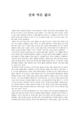 영화 시리아나 감상문