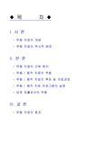 [무용의이해]무용동작치료의 개념과 적용(A+리포트)
