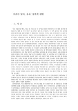 어린이 납치, 유괴, 성폭력 예방