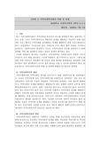 지역사회복지관의 역할 및 과제