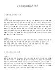 설득커뮤니케이션 - 이론별 개인 실제사례