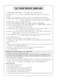 도덕교육 목표로서의 사회화와 발달