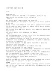 학령기 아동의 건강문제 요약정리