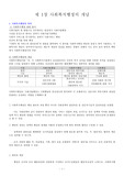사회복지행정의 개념 정리(의의, 성격, 이념과 원리, 과정, 영역)