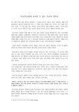 외국인들에게 보여줄 수 있는 우리의 경복궁