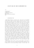 을사조약 성립 전후 상황 및 현대사회와의 비교