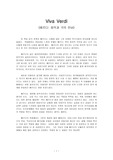 베르디-음악과 극의 만남