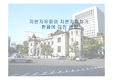 자본자유화와 자본자유화가 환율에 미친 영향