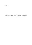 국제법 Haya de la Torre case 입니다.