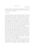 학점은행제 레포트 [ 아동발달 : 좋은 부모 되기 ]
