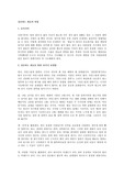 성공하는 화술의 비법