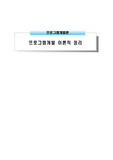 프로그램개발론에 대하여.