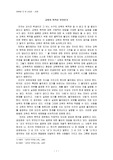 교육의 목적과 난점 20장