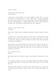 삼성탈레스 글로벌 인턴십 자기소개서