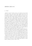 장애학생의 전환진로교육