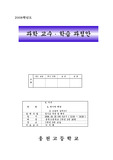 고등학교 1학년 일기도 작성 및 해석 (연구수업용 세안 자료)