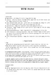 알코올 중독 alcoholism