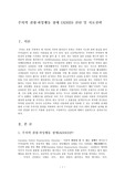 주의력 결핍 과잉행동 장애 ADHD 진단 및 치료전략fp