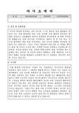 특허청 정보개발 담당 지원자 자기소개서 [그룹사 인사팀 출신 현직 컨설턴트 작성]