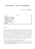 신숙주의 해동제국기