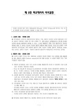 [교육행정] 호이 &amp; 미스켈의 교육행정 이론, 연구, 실제의 제 9장 의사결정