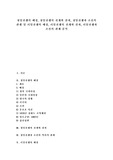   [청일전쟁][러일전쟁][조선][일본][러시아]청일전쟁의 배경, 청일전쟁의 전개, 청일전쟁의 결과, 청일전쟁과 조선의 역사적 관계, 러일전쟁의 배경, 러일전쟁의 전개, 러일전쟁 결과, 러일전쟁과 조선의 역사적 관계