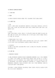 시스템이론과 상황이론에 대하여